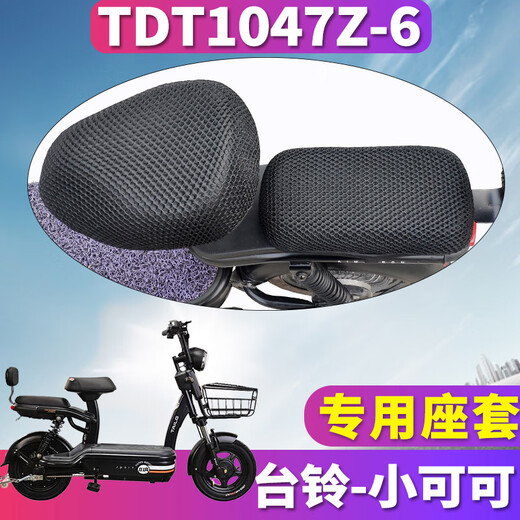 Suitable for Tailing Xiaokeke Eighth Generation-S electric vehicle Special honeycomb seat cover cushion 3D network TDT1047Z-6 Xiaokeke Eighth Generation-Front Seat Cover XS