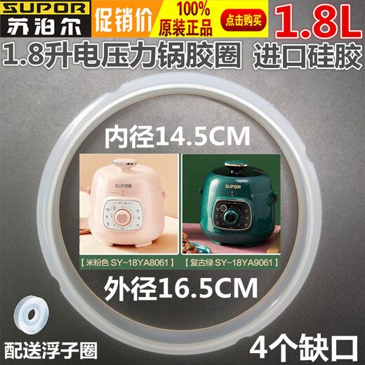 Suitable for Supor electric pressure cooker SY-18YA8061 SY-18YA9061 pressure limiting valve 1.8L sealing ring white exhaust valve