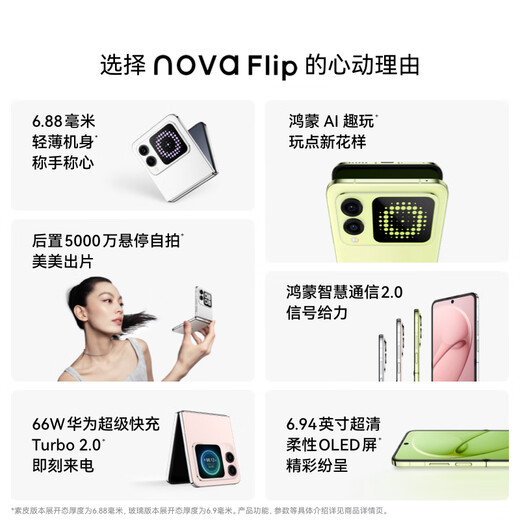 Huawei nova Flip small folding state subsidy 500 yuan 512GB zero-degree white thin and reliable Hongmeng AI fun play rear 50 million hover selfie smartphone
