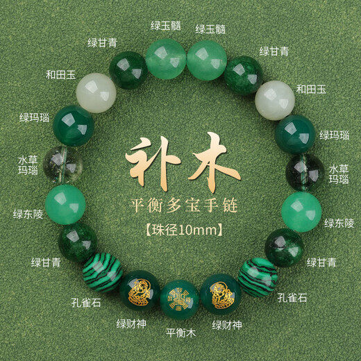 Bao Xinfanrui BOSFRU five elements belong to wood, missing wood, mending wood, happy wood bracelet for men and women, green crystal bracelet amulet, multi-treasure balance gift, God of Wealth multi-treasure bracelet, balance beam, bead diameter 10mm