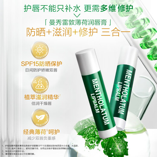 曼秀雷敦（Mentholatum）修护润唇膏 保湿滋润防干裂去死皮薄荷味3.5g*2支伴手礼物