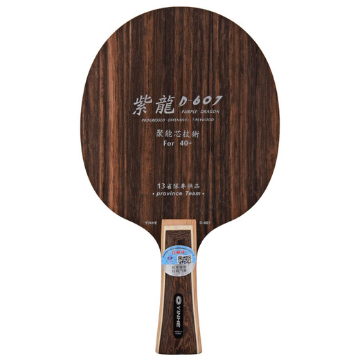 银河 乒乓球底板乒乓球拍横板横拍 紫龙D-607黑檀七 附拍套