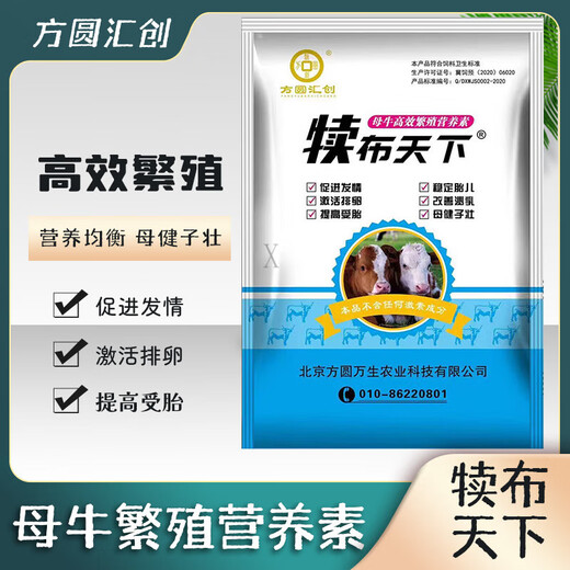 Fangyuan Tongchuang Beijing Fangyuan Huichuang Calbu Tianxia Cow Breeding Stabilizes Pregnancy and Promotes Development Supplements Trace Element Feed Additives Calbu World 1 Bucket Free 1 Bag