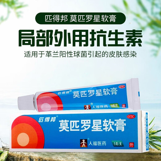 Mupirocin ointment, bacterial folliculitis, acne pustules on the chest and back, pimples on the head, private parts infection, external ointment, 1 box of mupirocin ointment + clotrimazole solution spray, paronychia