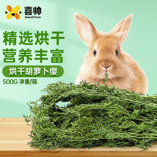Xishuai dried carrot tassel baby rabbit food pasture lop-eared rabbit food hay chinchilla guinea pig feed 500g net weight/box
