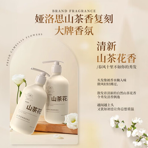 娅洛思山茶花净澈洗发水控油蓬松去屑止痒持久留香600ml