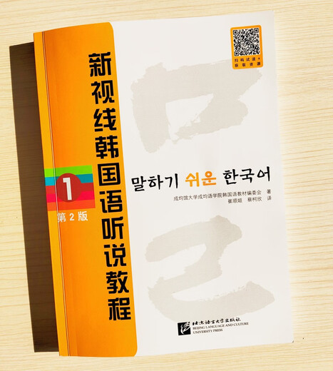 新视线韩国语听说教程1（第2版）