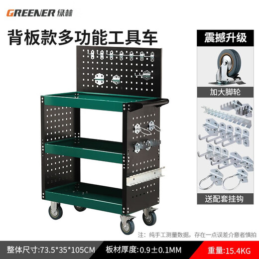 GREENER tool trolley, auto repair and maintenance tool trolley, three-layer trolley, multi-functional parts trolley, mobile maintenance trolley, luxury green and black + grid + back panel