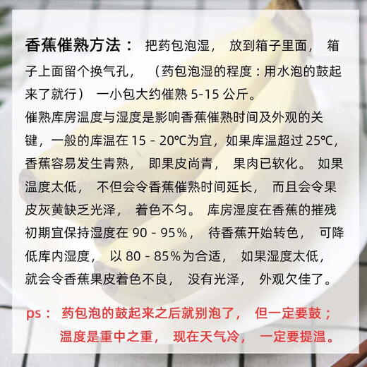 20% ethephon ripening growth regulator, banana quick ripening agent, banana ripening agent 300g*1 pack (contains 500 small packs)