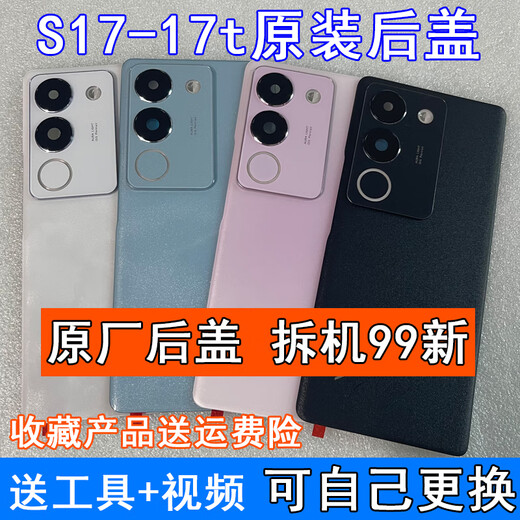Vivo adapts to S17 original disassembly back cover 17Pro original rear glass s17E mobile phone rear shell screen 17t S17E back cover quicksand gold with frame disassembly 99 new