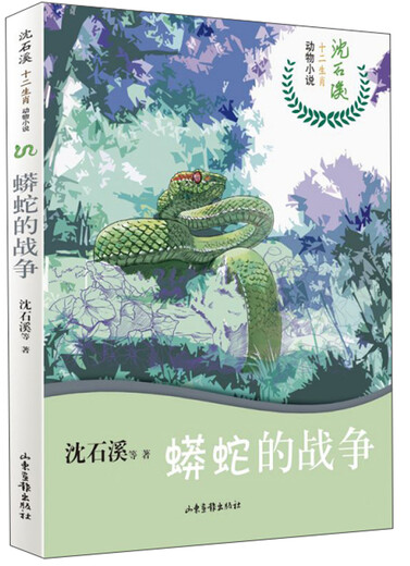 蟋蟀的住宅/大作家的语文课97875313**863