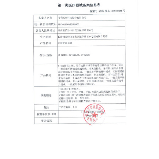 可孚 医用口腔护理套装牙结石牙齿清洁器牙垢去除牙医牙科工具 3件套