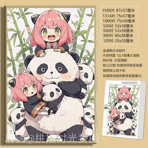 Taoli Familie süße Anya Spione Spieler Cartoon Puzzle 1000 hochfeste Wandhanging-Geschenkrätsel Unzucken Spielzeug Panda Anya-F684 500 Stück Pozzle (kein Fotorahmen)