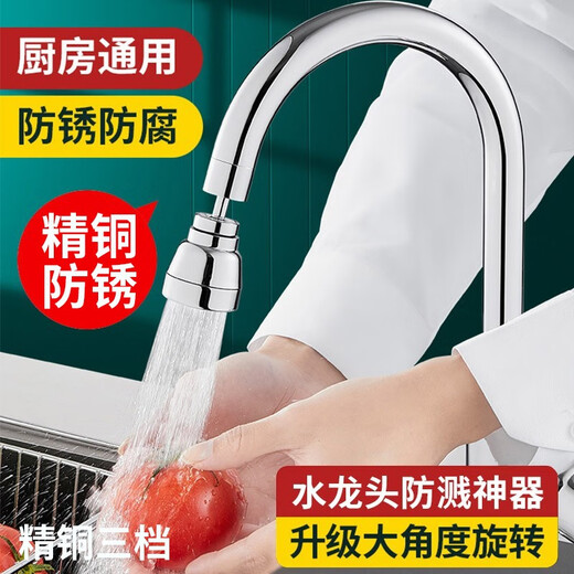 Wuzory 【德国】厨房洗菜盆增压水龙头延伸器防溅万向万能接头喷头 延伸防溅头丨三档万向【短款】 全铜出水嘴丨附带安装配件包
