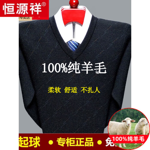 恒源祥羊毛衫男士V领加厚中老年鸡心领羊.绒衫爸爸装宽松打底针织毛衣男 6625浅驼 165/84A建议100-120斤