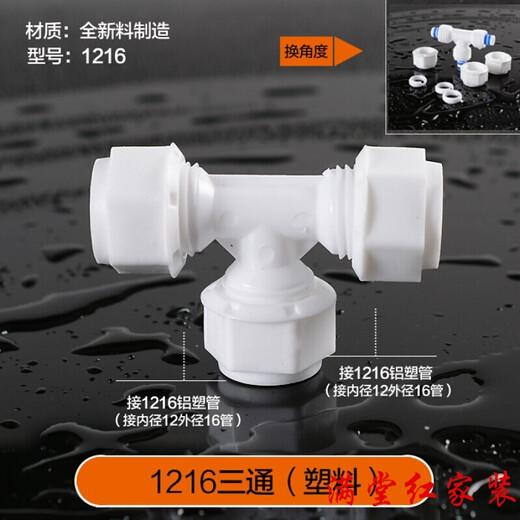 Maisanghe solar water heater accessories water heater upper and lower water pipes frozen 12164 points aluminum plastic pipe joints 1216-4 points extra wire direct (plastic) 5 pieces