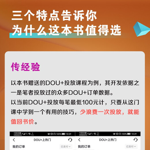 短视频创业 文案脚本 拍摄剪辑 账号运营 DOU+投放 直播带货宝典（赠1300分钟视频课，短视频知识挂图；剪映剪辑教程 影视解说 短视频运营技巧 新媒体内容运营策略 直播话术）