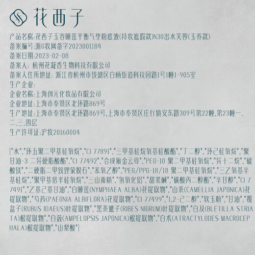 Hua Xizi Double 11 ready stock Yuyang Cushion N30 Concealer Long-lasting Oil Control Fits Nude Makeup Lightweight Moisturizing Gift