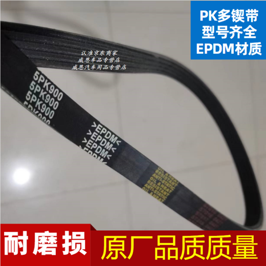 山头林村6PK9606PK9706PK9756PK980汽车皮带6PK9856PK989汽车传动带 6PK960一条