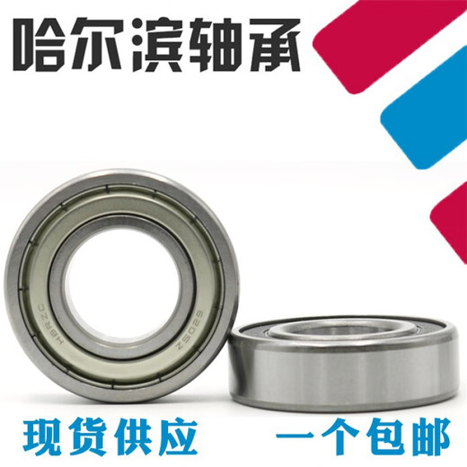 奇立彩哈尔滨轴承6217 6218 6219 6220 6221 6222 6224 6226 2Z 62262Z铁盖