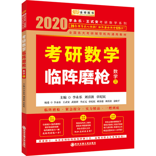书馆旧书2020考研数学李永乐考研数学临阵磨枪*数学三97875605**701