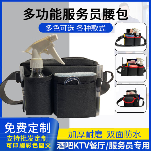 春の派4S店销售服务员工作腰包KTV酒吧网咖保安对讲机手机腰包一件定制 9903