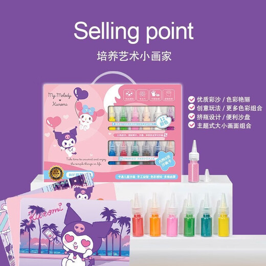 三丽鸥（SANRIO）儿童沙画套装酷洛米女孩彩沙DIY手工涂色绘画生日礼物7-14岁玩具
