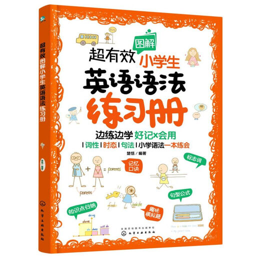 Supereffektives illustriertes Übungsbuch zur englischen Grammatik für Grundschüler