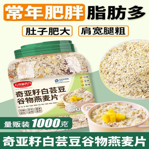New force in grains: Chia seeds, white kidney beans, cereal oatmeal 1kg canned nutritional meal replacement porridge Chia seeds, white kidney beans, cereal oatmeal (2 cans)