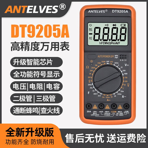 CLCEYDT9205A高精度数显万用表数字多功能家用防烧电工维修电容表 DT9205A标配全符号显示