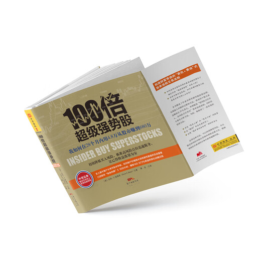 
[Recognize the authentic version JD.com Delivery] 100 times super strong stocks: How can I make 6.8 million from the stock market with 48,000 in 28 months?