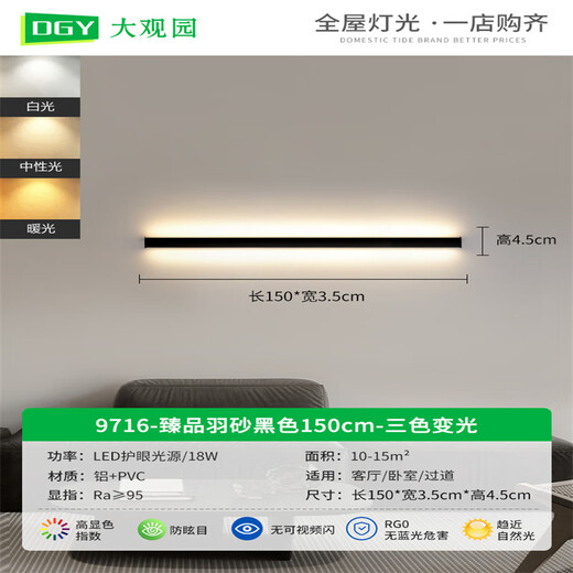 欧普同款 极简壁灯智能家居氛围灯led长条客厅沙发灯背景墙灯中山 9716-三色变光150cm-18W
