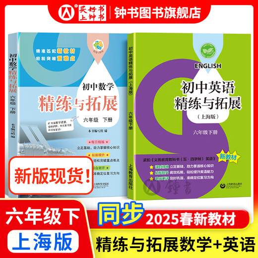 2025 Новая учебная математика/английский новый учебник изданий. Тестовый тест 6, 7, 8, 2 -й том 1, 2025 г. поддержка Шанхайского нового учебника по математике/английскому синхронному практическому тестово