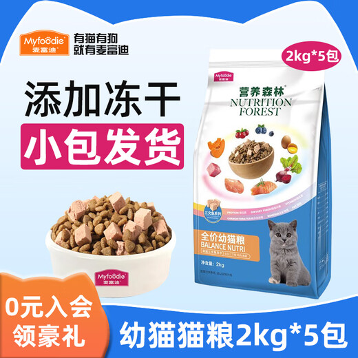 McFoodie Cat Food Nutritious Forest Salmon Freeze-dried Double Combination Full Price Natural Food General Cat Food for Adult Cats and Kittens 2kg*5