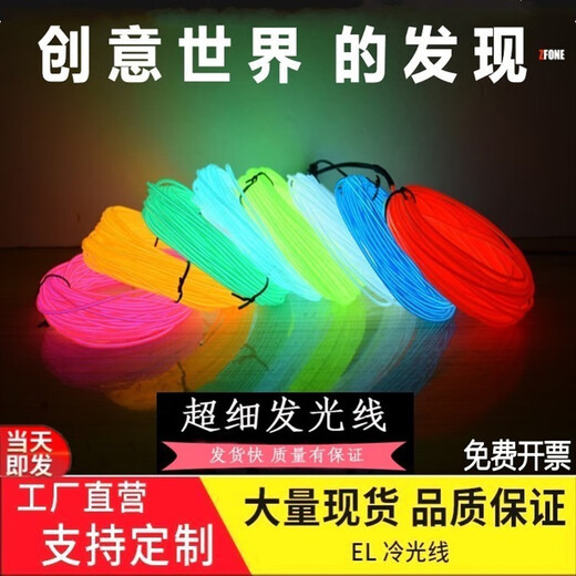 Luminous line el cold light light guide strip night light light strip fluorescent dance prop decoration LED light fluorescent line 1 meter + battery box switch color message others