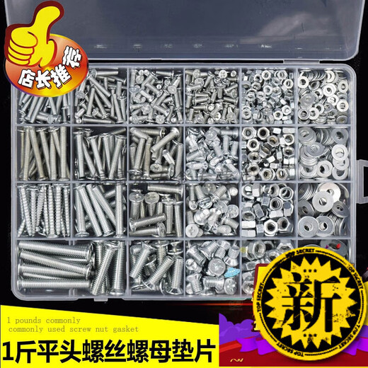 Jundaohui household countersunk head screws, nuts, nuts and gaskets set cross flat head machine bolt box 5M6 04 stainless steel middle box 18 kinds