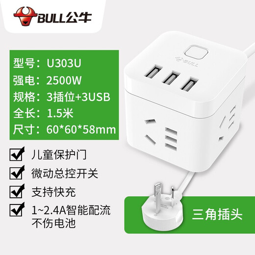 Bull socket small Rubik's cube usb socket creative multi-functional smart wireless converter plug strip vertical mobile phone charging small strip plug board with long line multi-hole plug board 1.5 meters U303U In case of insufficient stock, please contact customer service