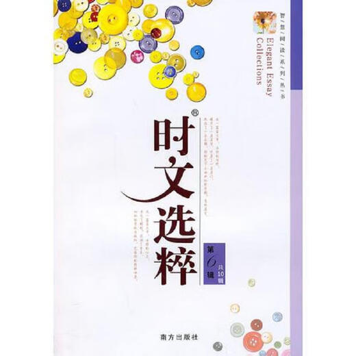 Echte Bücher, ausgewählte Werke der Zeiten, Wang Yuqiang, Southern Publishing House 9787807015055 15055