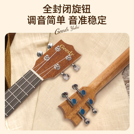 GEEDR吉享尤克里里吉他演奏级合板全单尤克里里23英寸初学者吉他 23英寸桃花芯木原木色【全单】