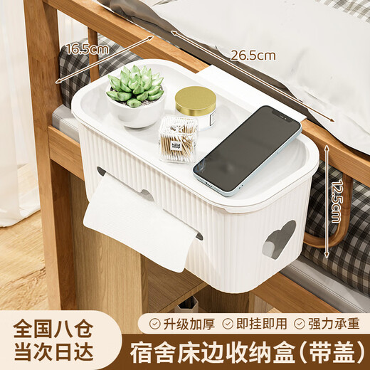 Tanbeiman dormitory bedside storage box student bedside hanging basket on the bed mobile phone storage artifact crib diaper hanging bag bedside storage box crescent white-with cover