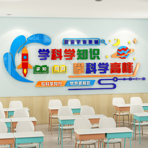 山头林村科学实验室文化墙贴中小学生物理化教室墙面装饰班级布置励志标语 3893B款 0cm*0cm