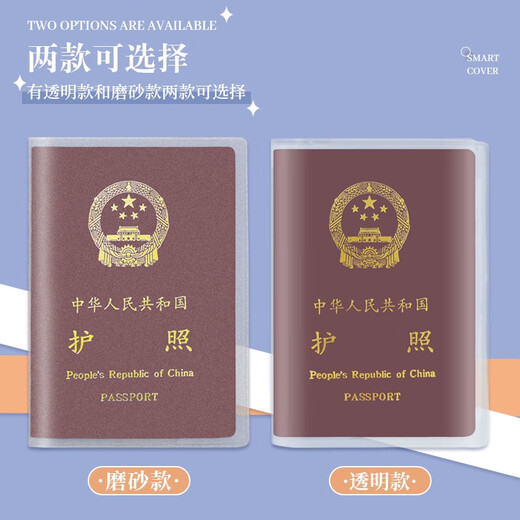 fancyfree透明磨砂护照保护套出差出国男女士旅行装备 磨砂款-库房发货