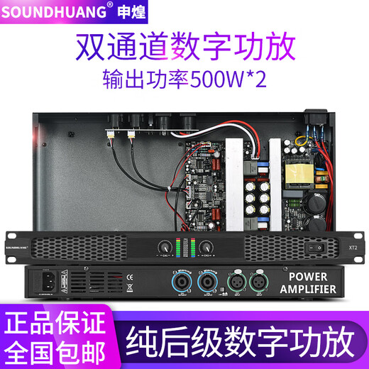 SOUNDHUANG XT4 professional four-channel switching power supply rear stage digital power amplifier conference performance KTV home audio power amplifier XT2 dual channel 2*500W