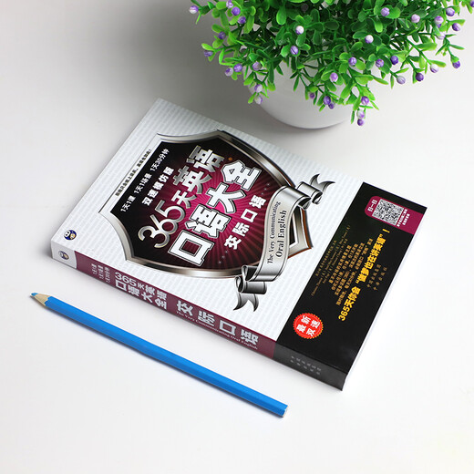 365 days of English speaking encyclopedia, communicative speaking, two-speed imitation version (scan the QR code for free audio) - Angxiu Foreign Language