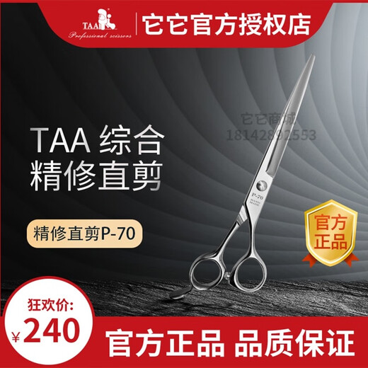 It it Taa it it Pet scissors for beauticians special fish bone tooth scissors fluffy scissors curved scissors straight scissors professional entry-level straight scissors 7.5 inches P75