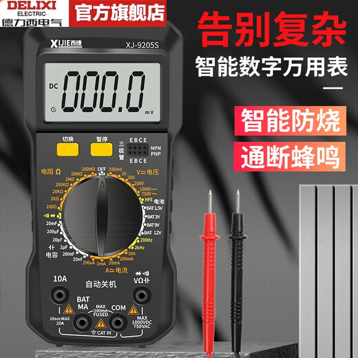 DELIXI multimeter DT9205S high-precision anti-burn meter electrician special capacitor digital maintenance 20000 9205L backlight + NCV standard configuration