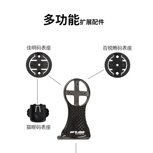 GUB公路山地自行车碳纤维码表支架猫眼百锐腾码表座码表延伸支架车头 693 碳纤维码表架