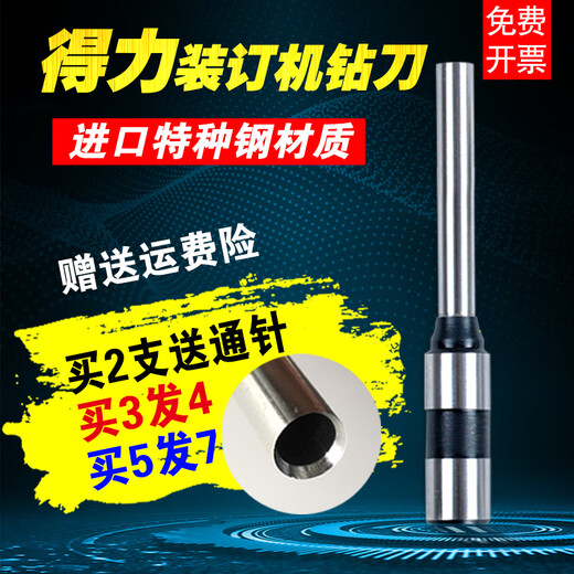 得力3839钻刀3880/14601/14602/33480/T500凭证装订机打孔刀头钻 3880机器钻刀特种钢