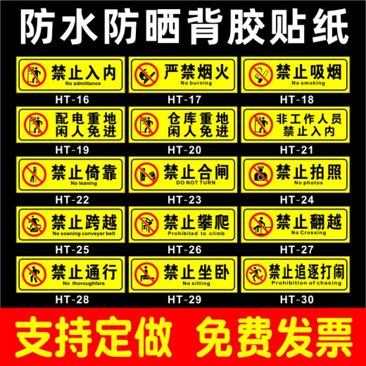Han Chang prohibits climbing and climbing. No touching. No entry. Warning sign. Electricity hazard. Beware of electric shock. Mechanical injury. Custom-made photo. 10x30cm.