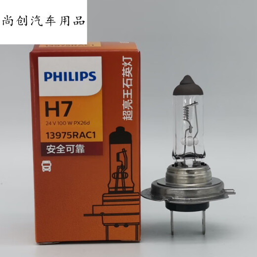 飞利浦H1H3H4H724V75/70W100W机床货车高瓦超亮王石英灯泡 H1 24V 100W 对装